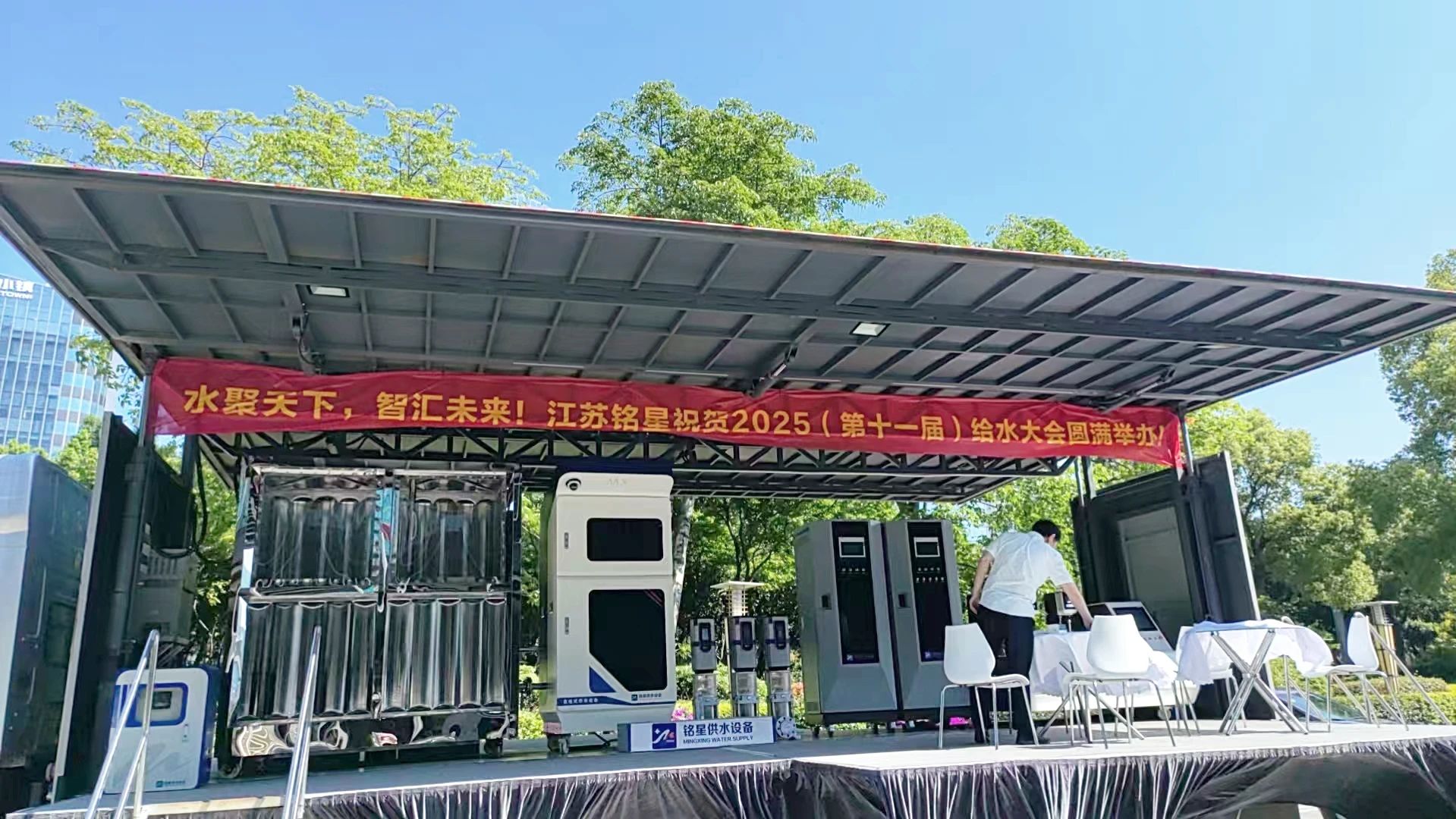 Jiangsu Mingxing демонстрирует передовые решения Smart Water в 2025 году в Китайской конференции по водоснабжению